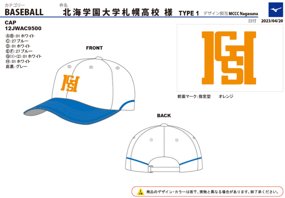 北海学園札幌高校野球部父母会様_応援グッズ