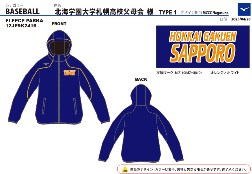 北海学園札幌高校野球部父母会様_応援グッズ