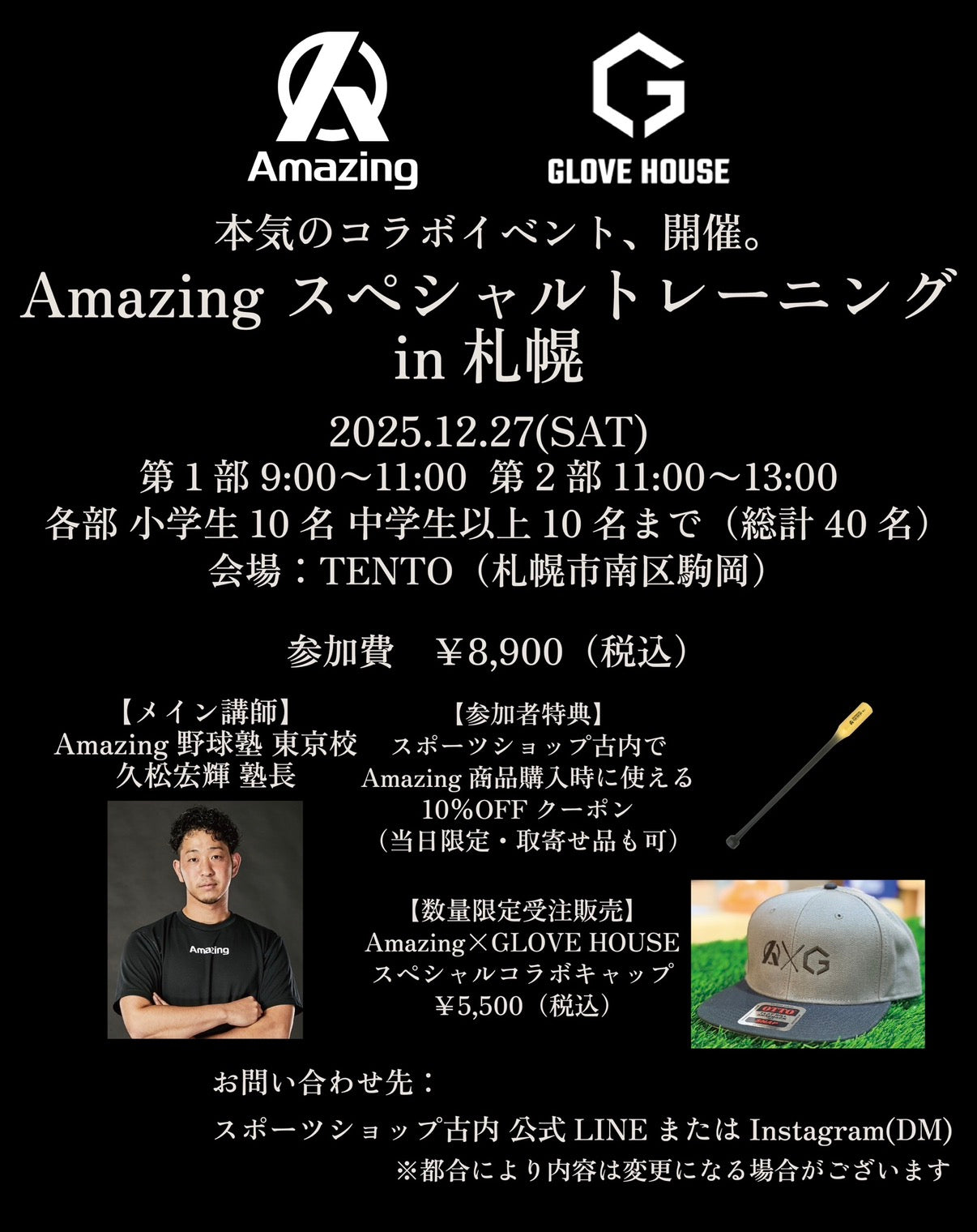 Amazing 本気のバッティング講習会12/27 in TENTO