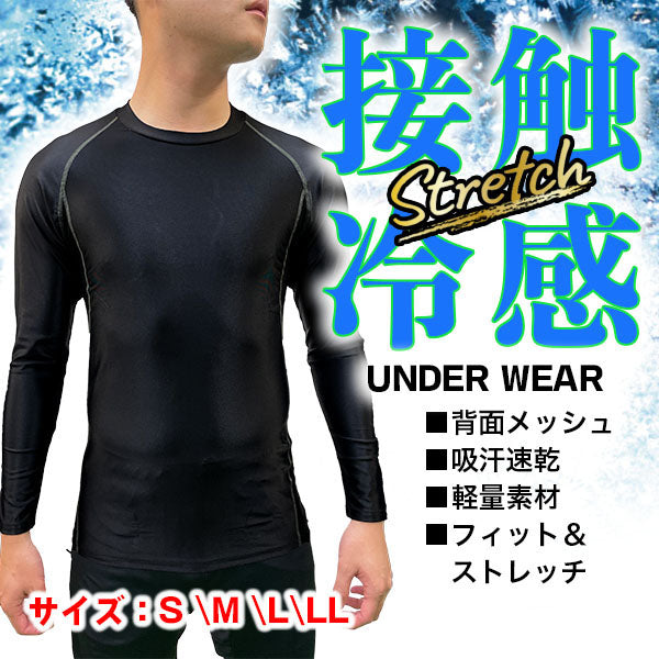 スポーツ インナーシャツ アンダーシャツ 長袖 接触冷感 一般 背中メッシュ ソフトフィット 野球 ランニング サッカー テニス