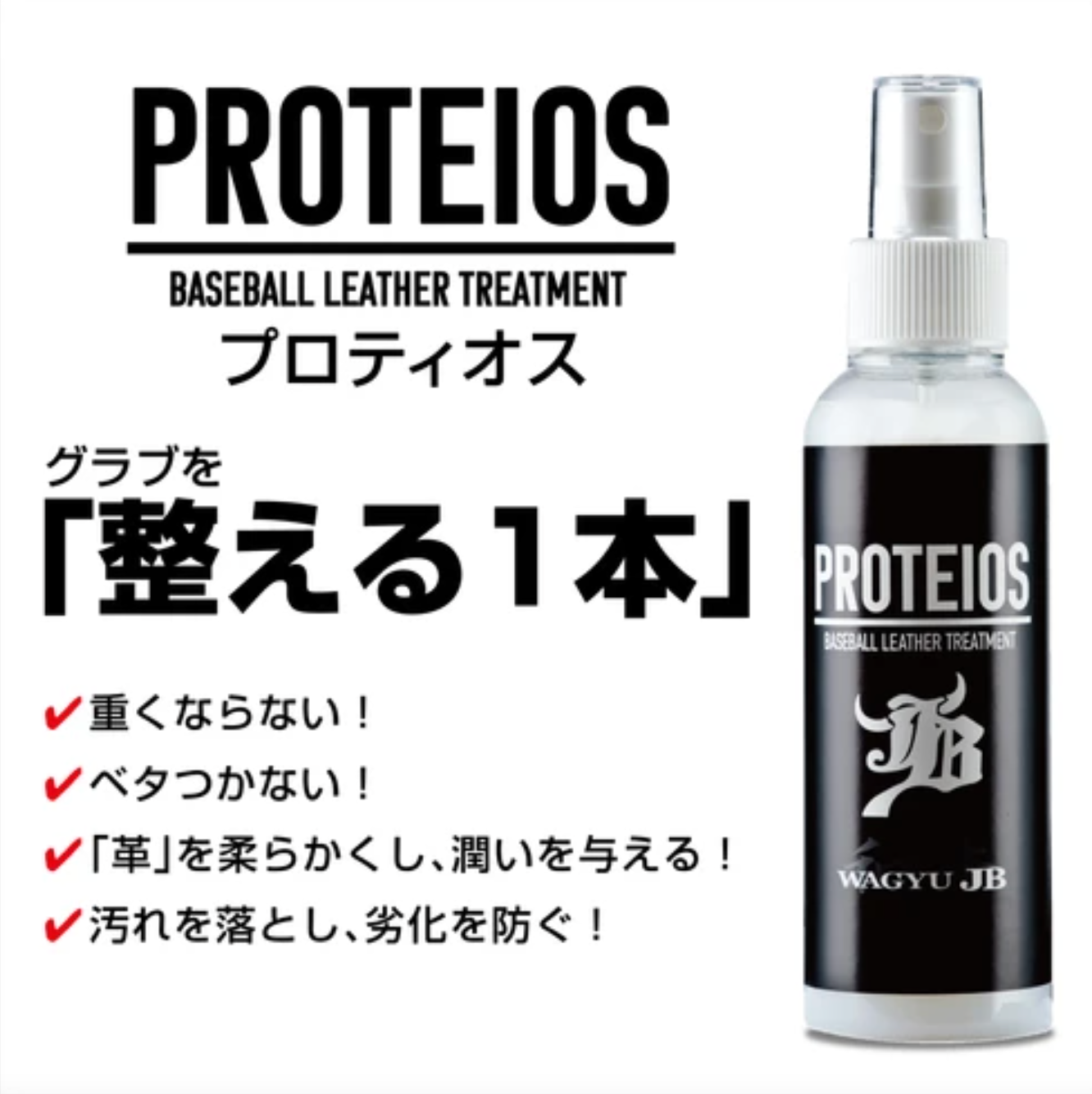 PROTEIOS/プロティオス/グラブ用トリートメント/150ml