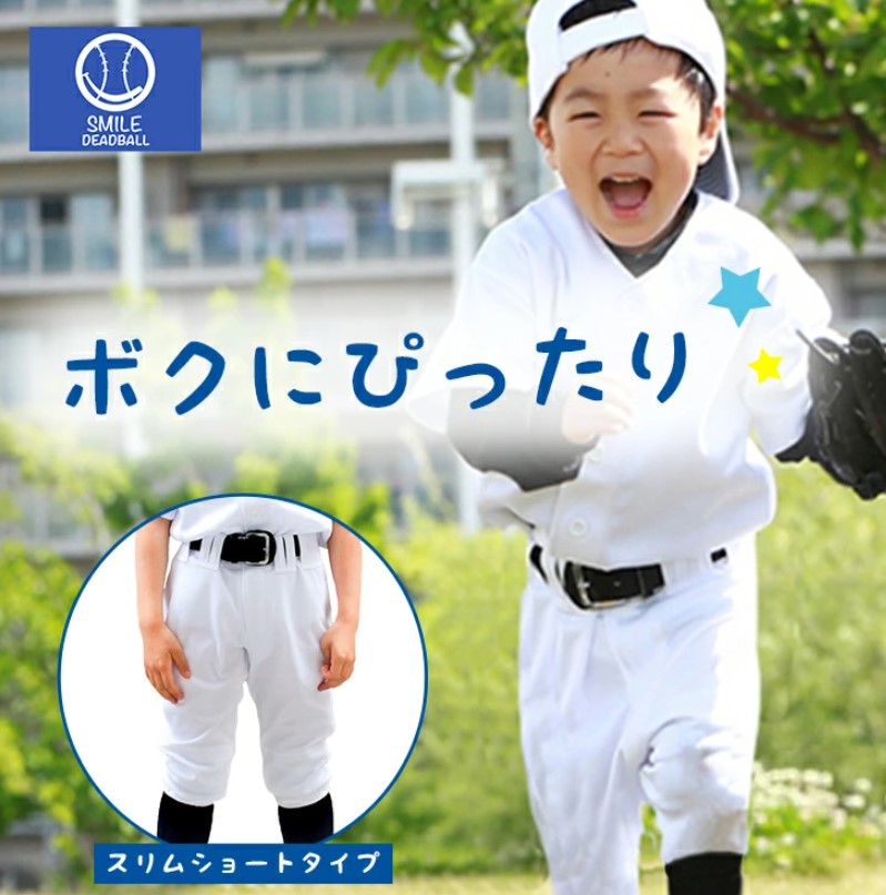 SMILEDEADBAL 少年用ユニフォームパンツ