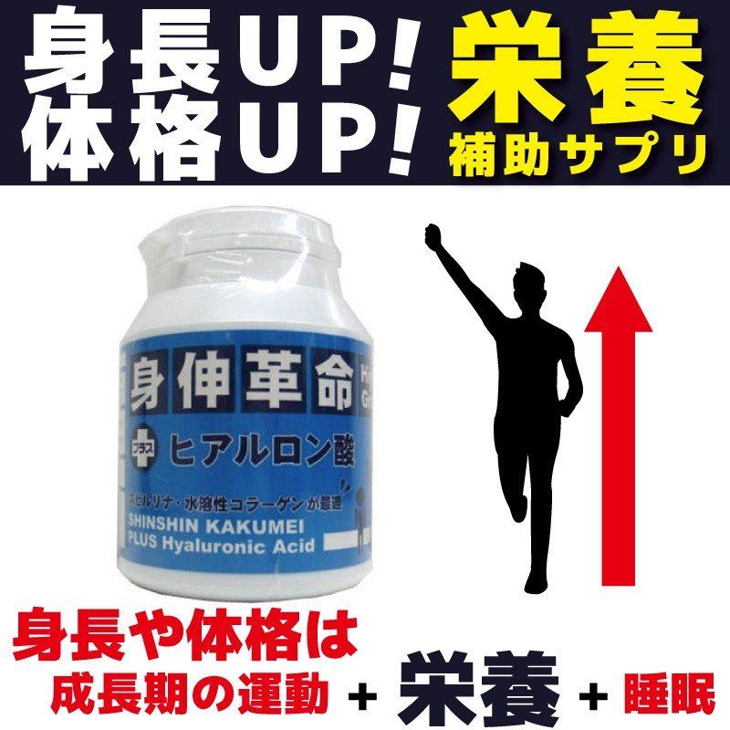 身伸革命ハイグレード単品