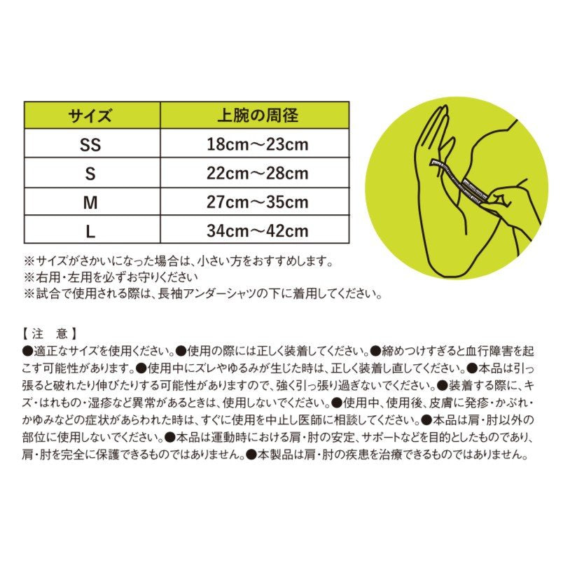 ブレイスレボ投球サポーター