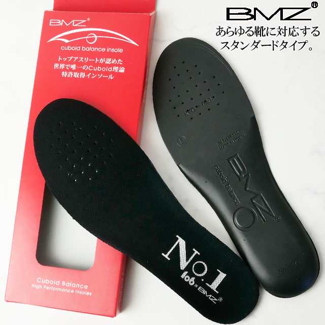 足が速くなった!腰の痛みが和らいだ!?BMZインソール No.1 ナンバーワン 特許を取得した立方骨(cuboid)理論