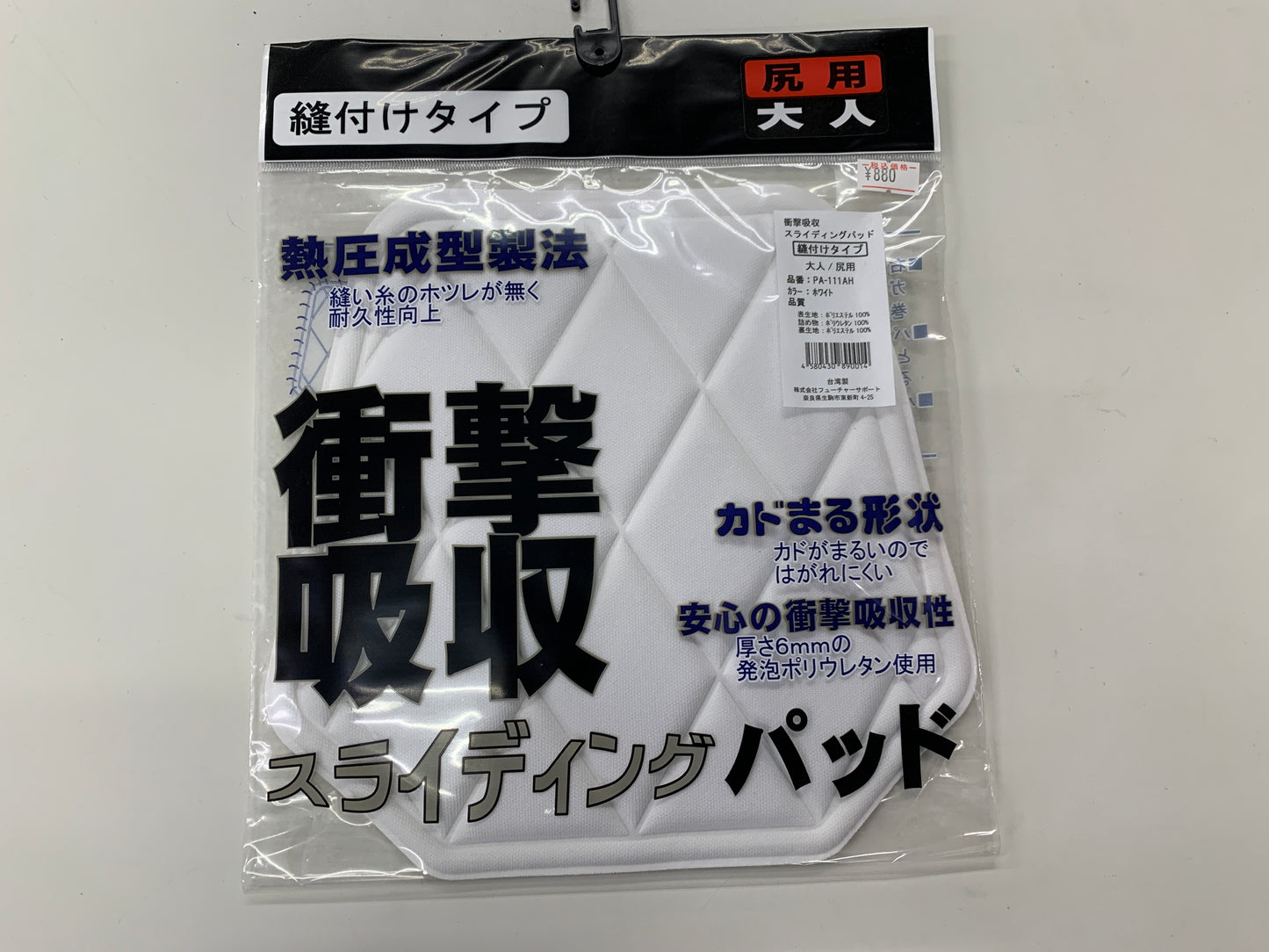 衝撃吸収 スライディングパッド 縫い付け 尻用 一般 大人 PA-111AH 野球用品 ヒップパッド パット 尻パッド 補修パッチ 補強 補修布 縫い付け キルト 縫付け 縫着