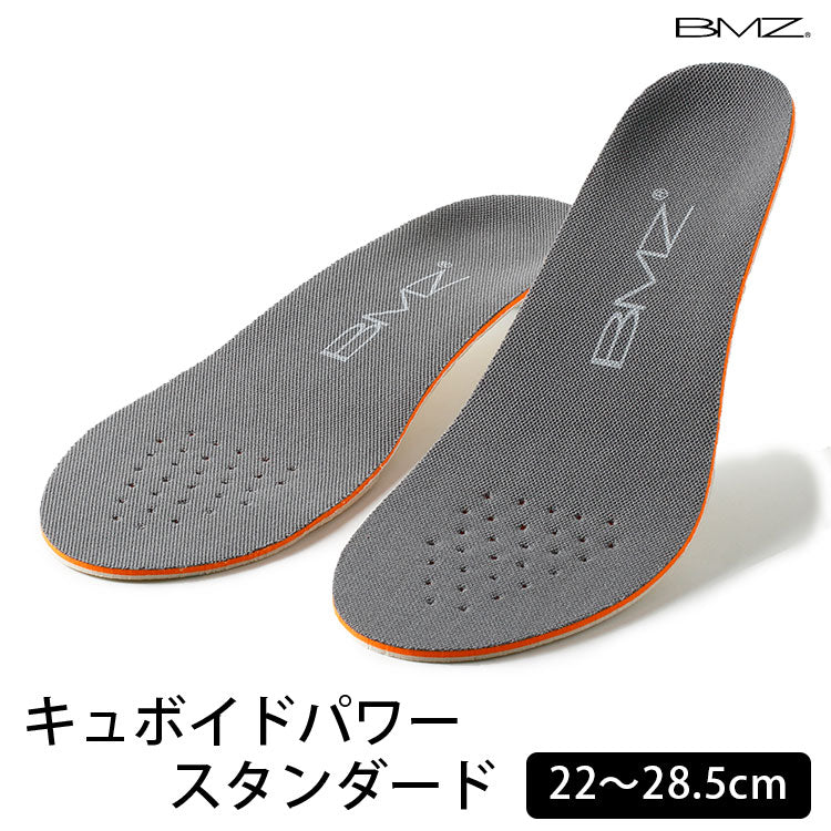 足が速くなった!腰の痛みが和らいだ!?BMZインソール「スタンダード」ウォーキングなどにおすすめ! 特許を取得した立方骨(cuboid)理論