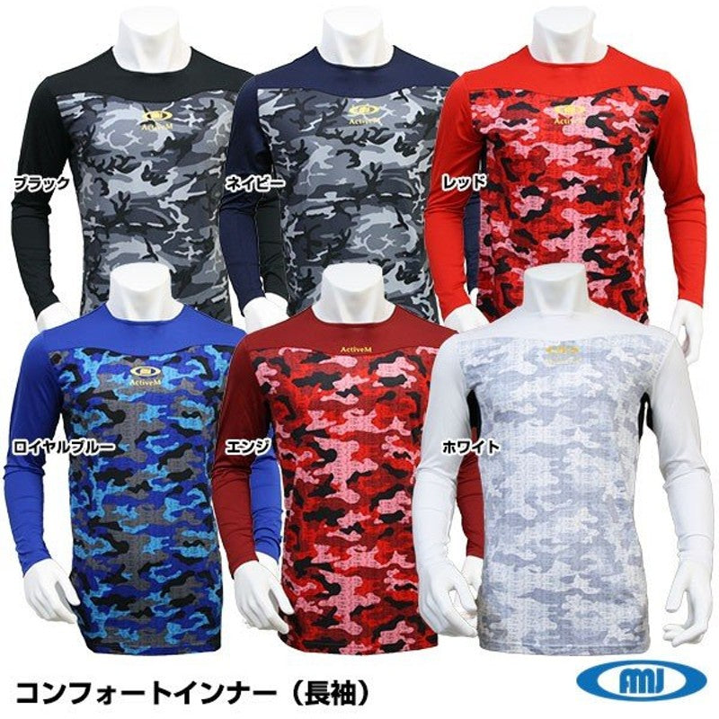 アクティブーム 野球 アンダーシャツ インナー カモ柄 アンダーシャツ スポーツインナー 長袖 ストレッチ 軽量