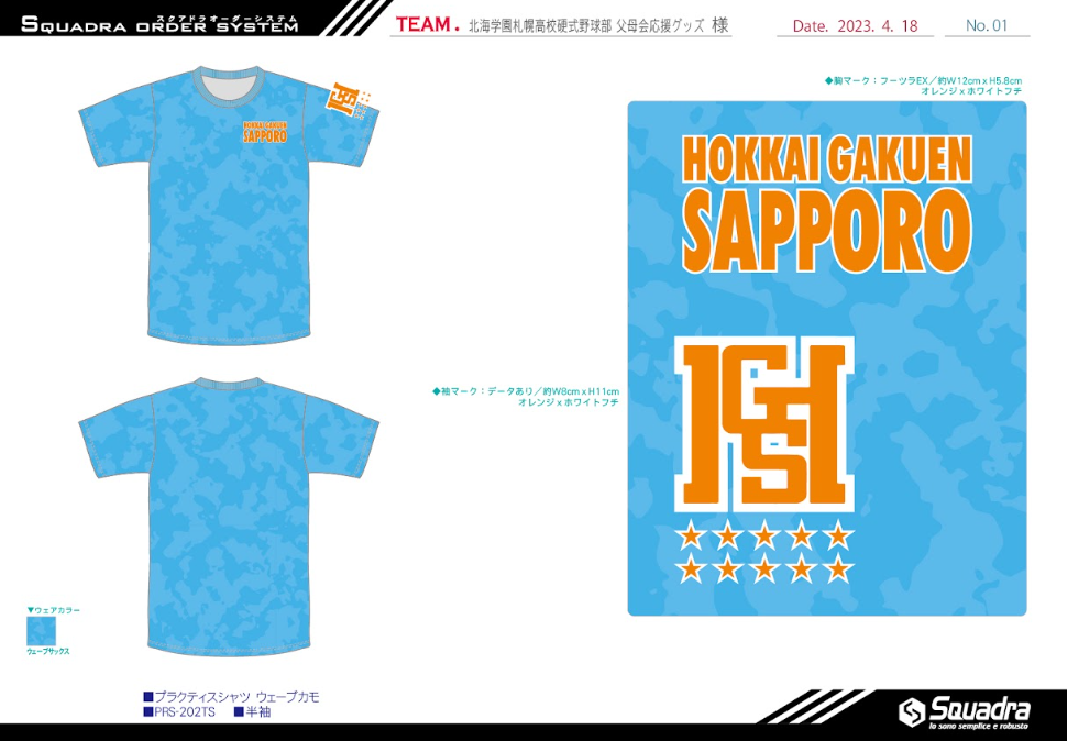 【チーム】北海学園札幌高校野球部父母会様