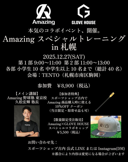 Amazing 本気のバッティング講習会12/27 in TENTO