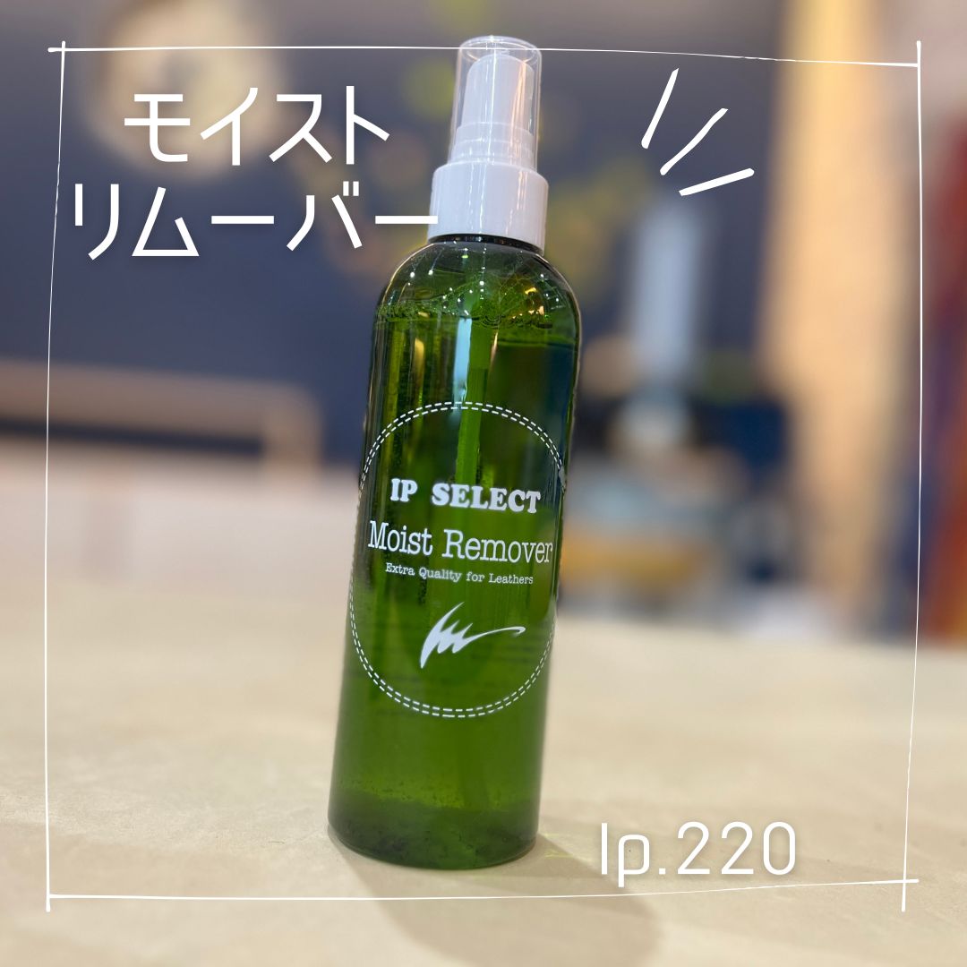 アイピーセレクト　メンテナンス用品
