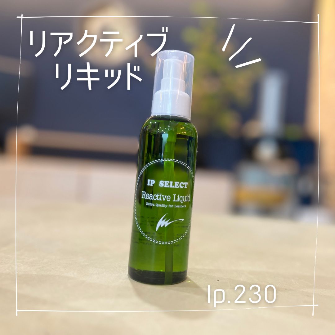 アイピーセレクト　メンテナンス用品