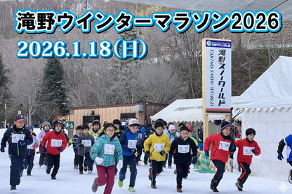 ウィンターマラソン2026申込