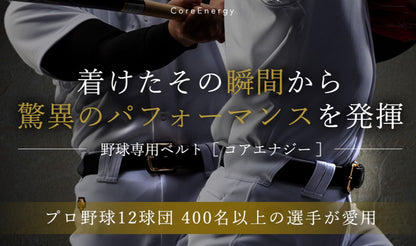 究極の野球ベルトサポーター　コアエナジーベルト