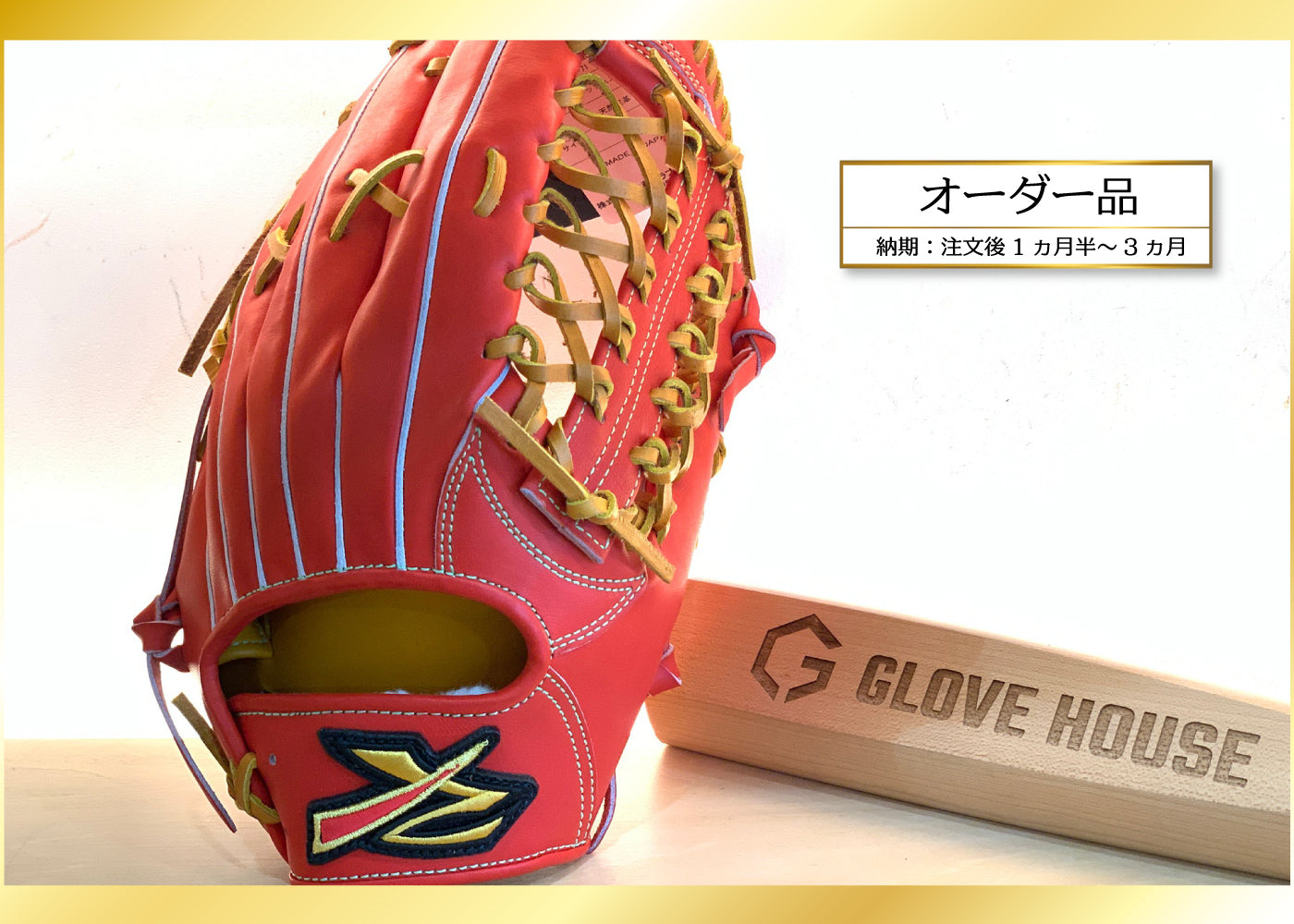 佐藤グラブ工房-satoh glove koubou- – GLOVE HOUSE