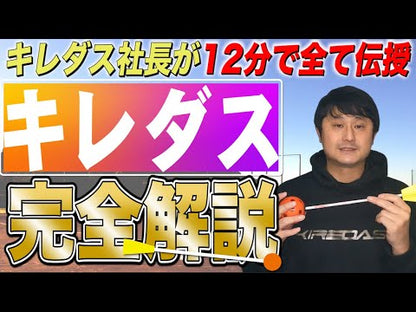 キレダスV2ノーマル　KIREDAS V2