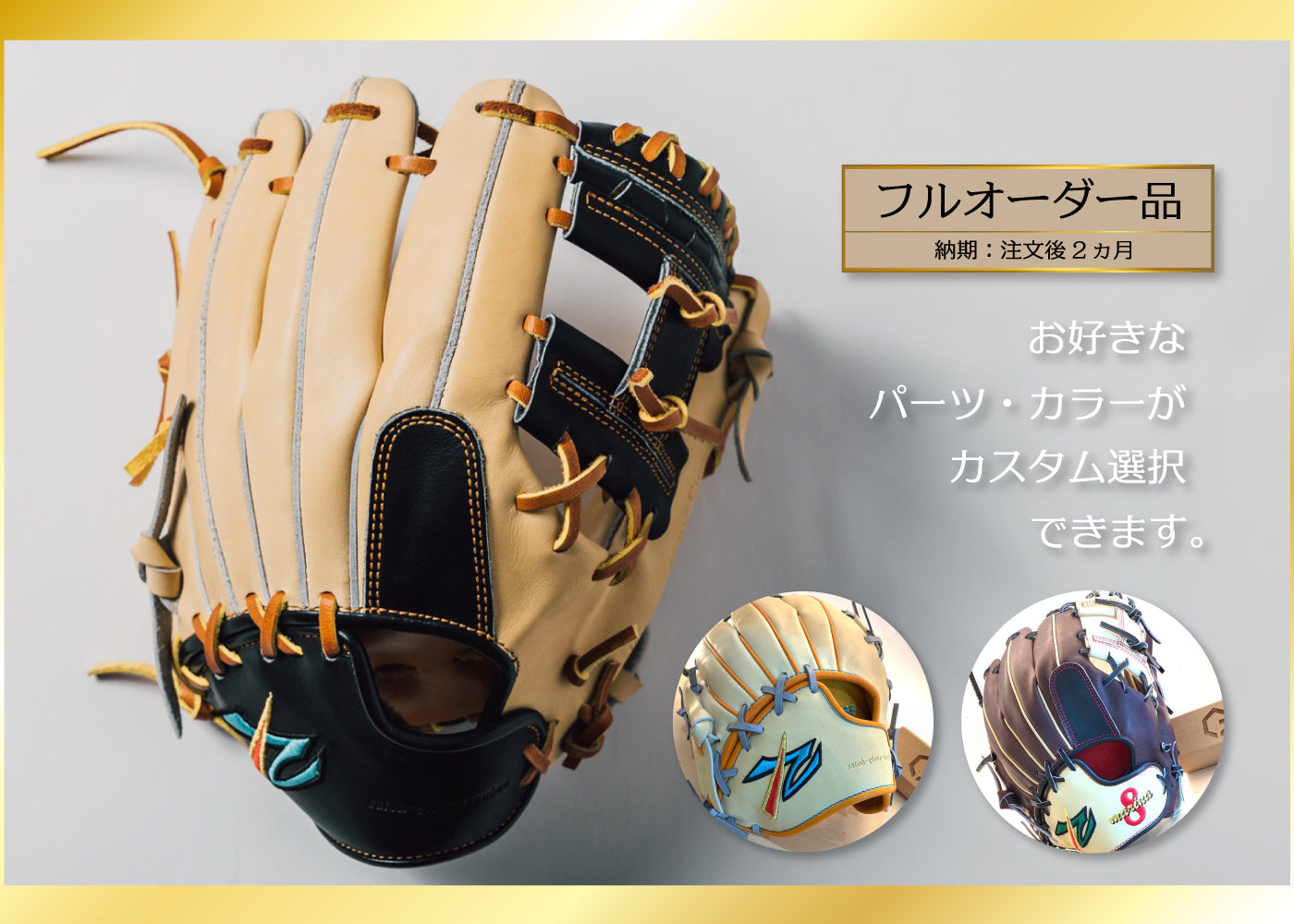佐藤グラブ工房外野 – glove house